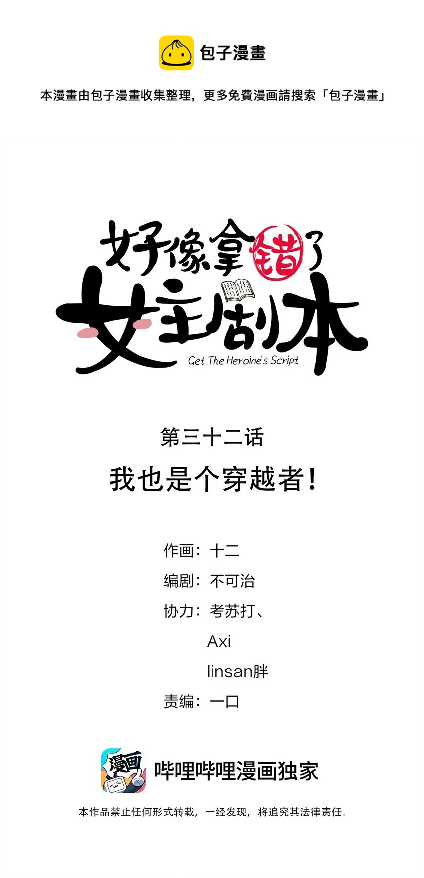 032 我也是个穿越者！0