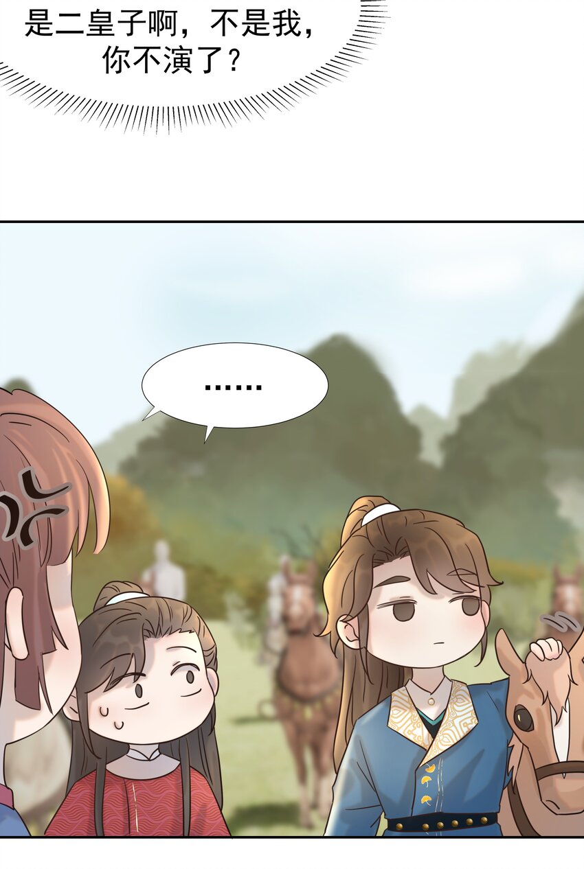 029 被讨论的七皇子16