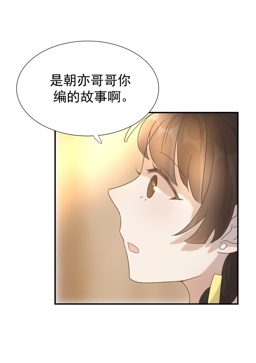 058 永远的朝亦哥哥33