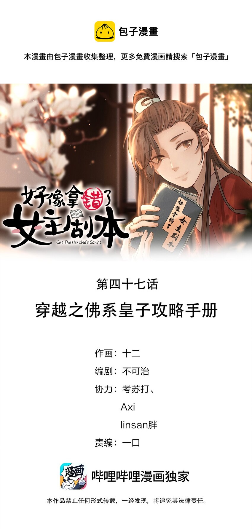 047 穿越之佛系皇子攻略手册0