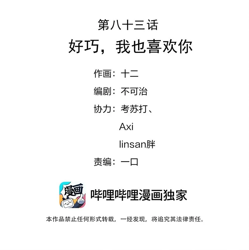 083 好巧，我也喜欢你1