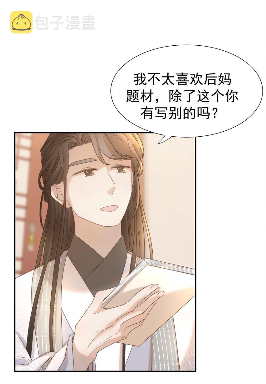 047 穿越之佛系皇子攻略手册6