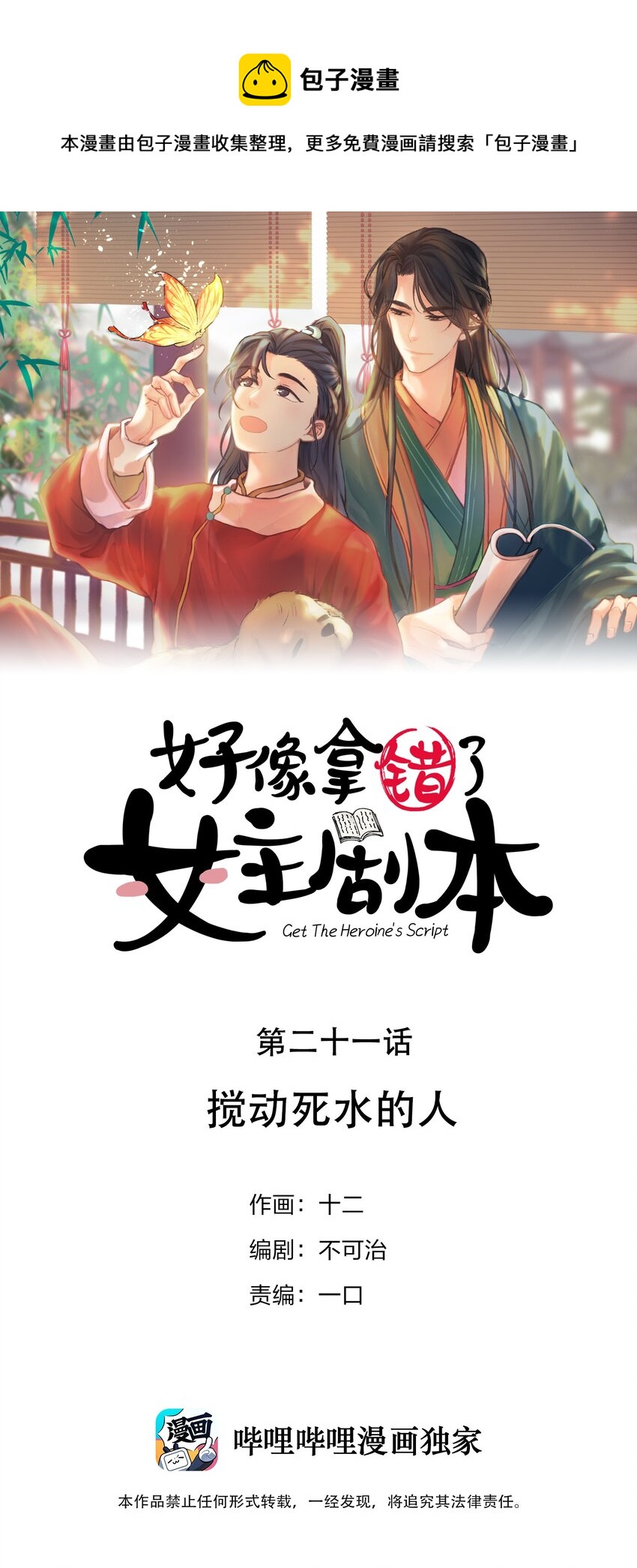 021 搅动死水的人0