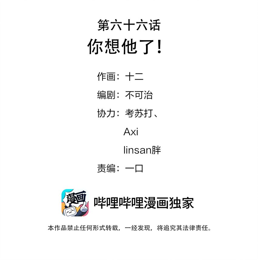 066 你想他了！1