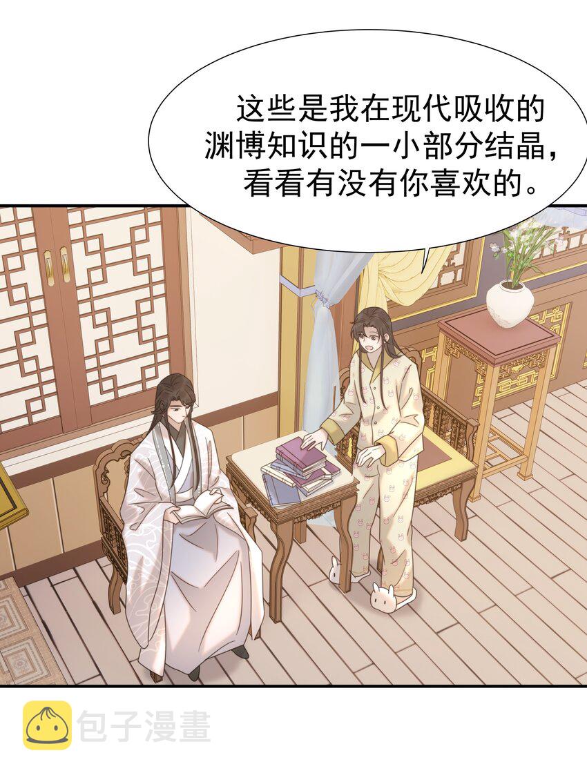 047 穿越之佛系皇子攻略手册9