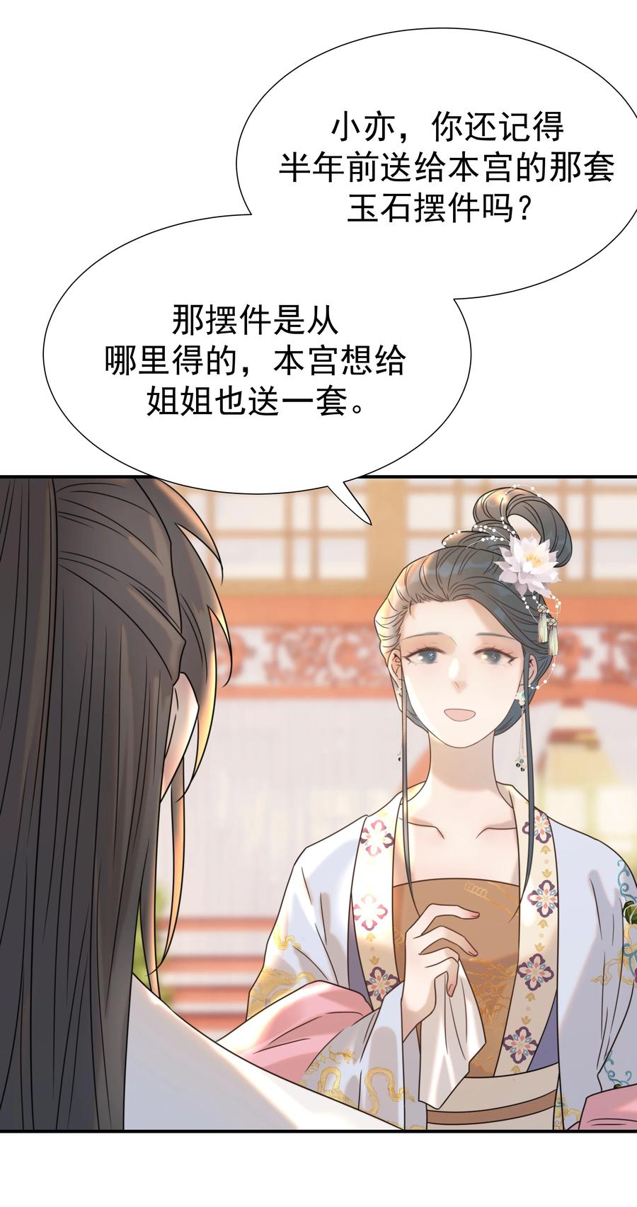 043 后宫生活第一步15