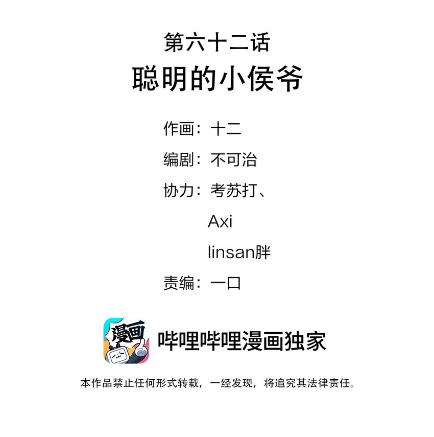 062 聪明的小侯爷1