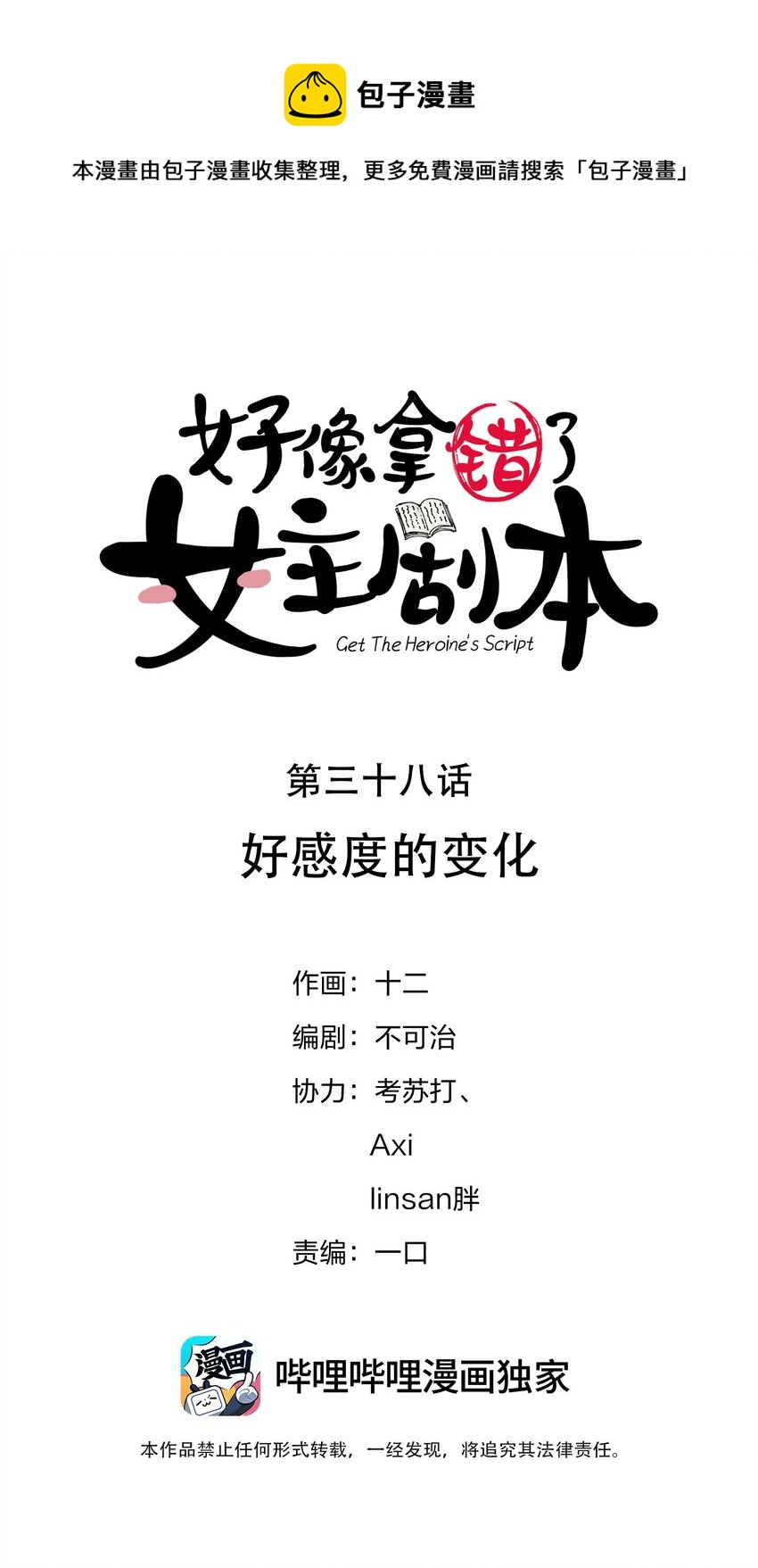 038 好感度的变化0