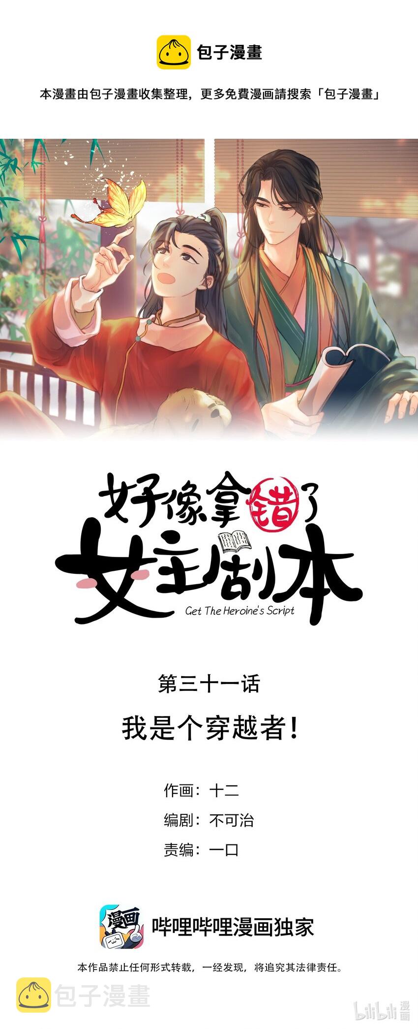 031 我是个穿越者！0