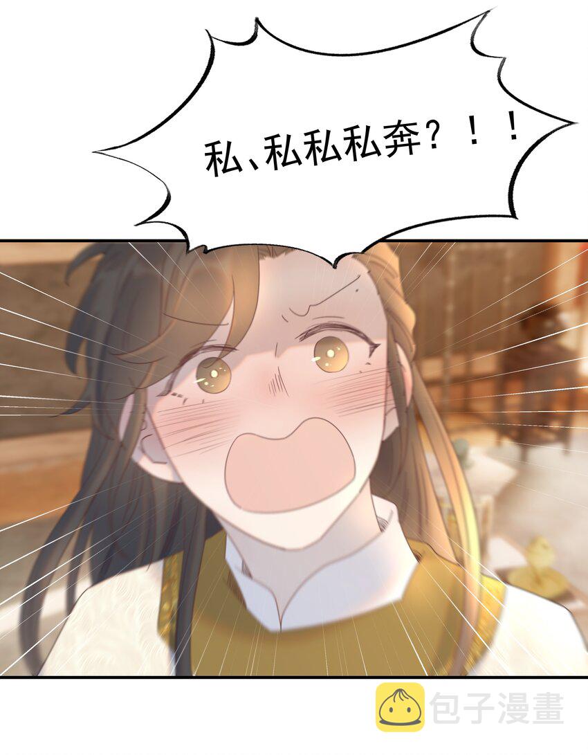 076 私私私…私奔！29