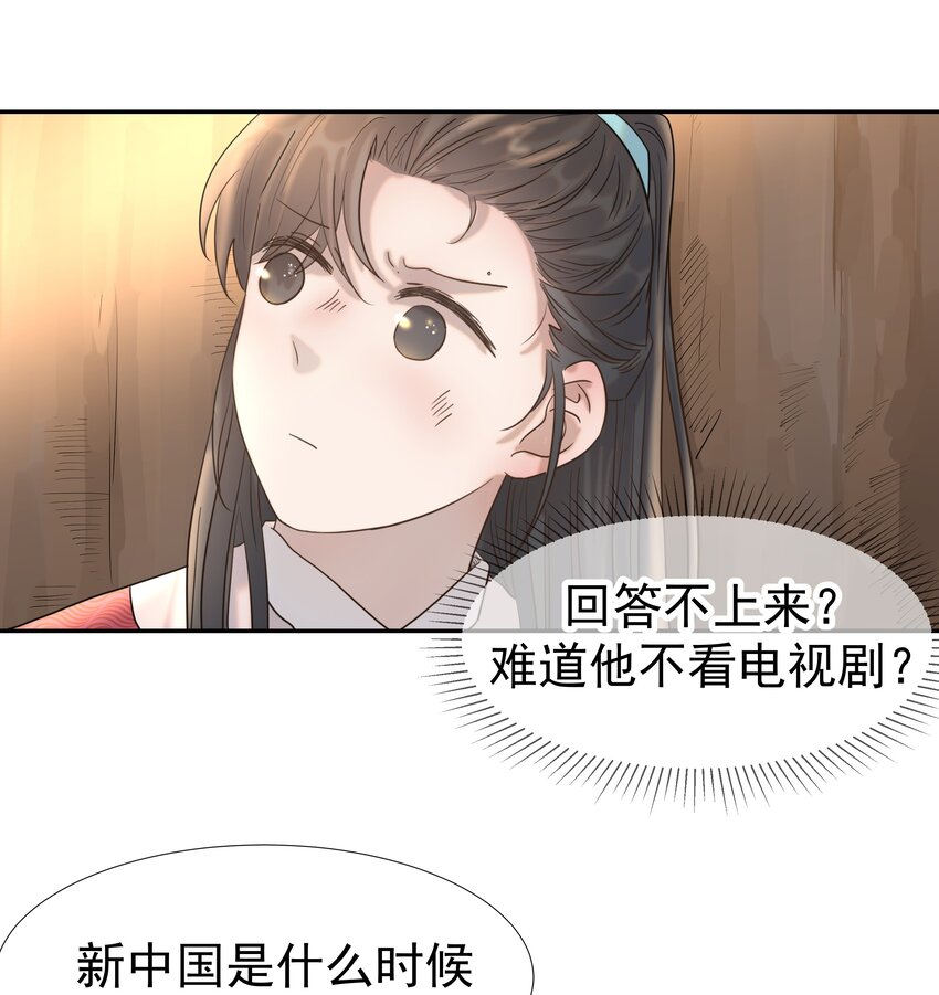 032 我也是个穿越者！11