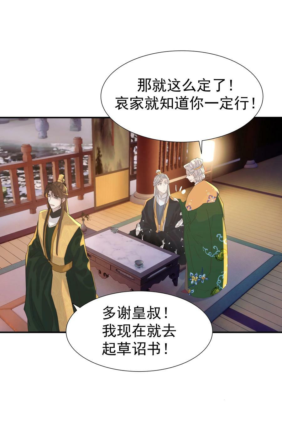 100 一看皇叔就知道会是位好君主43