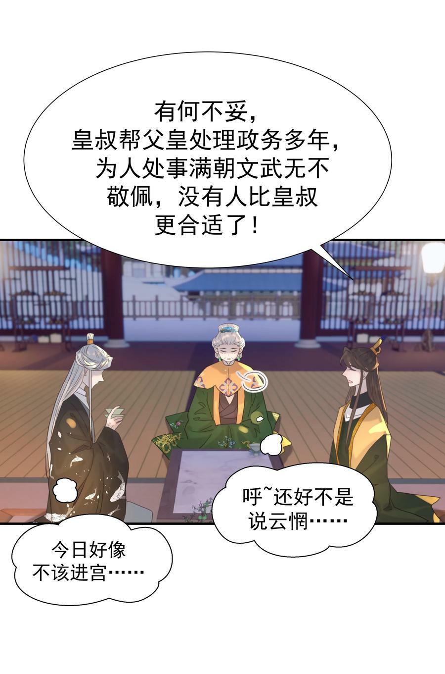 100 一看皇叔就知道会是位好君主34