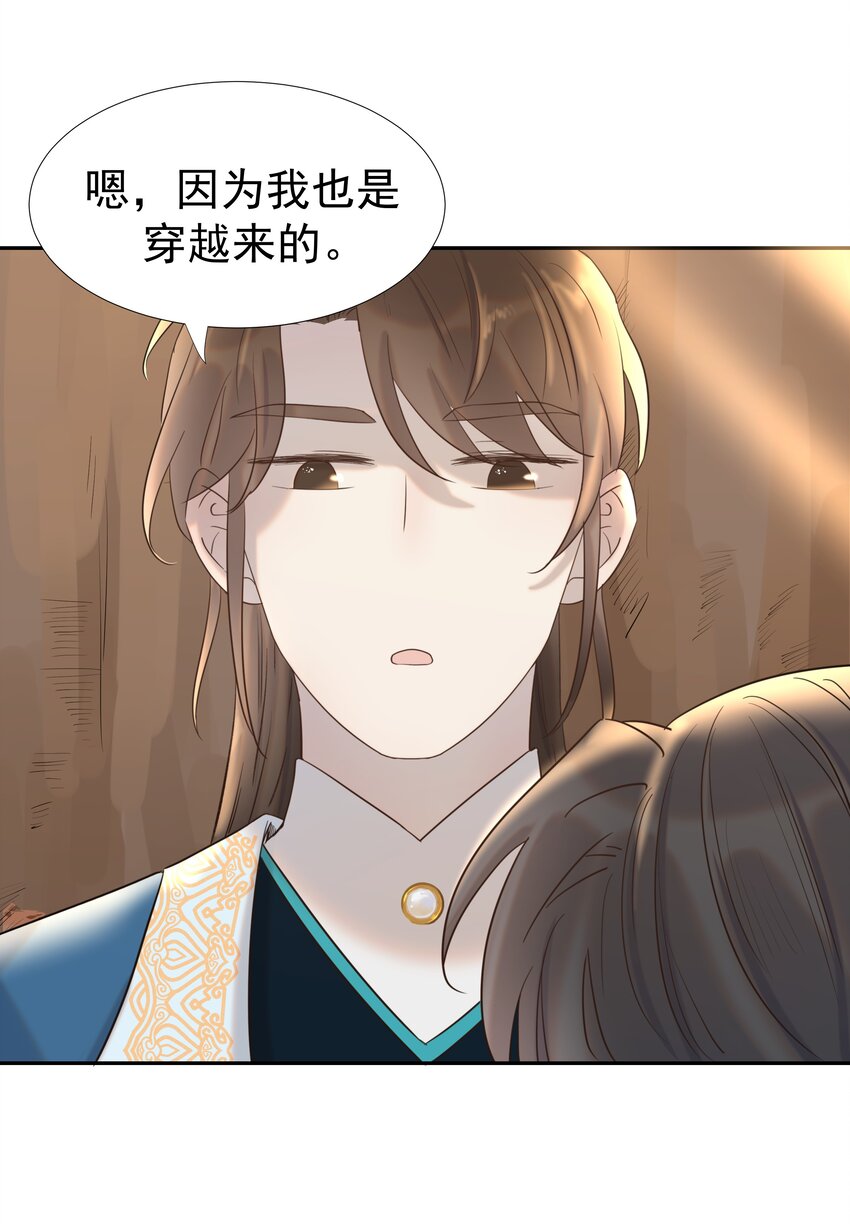 032 我也是个穿越者！2