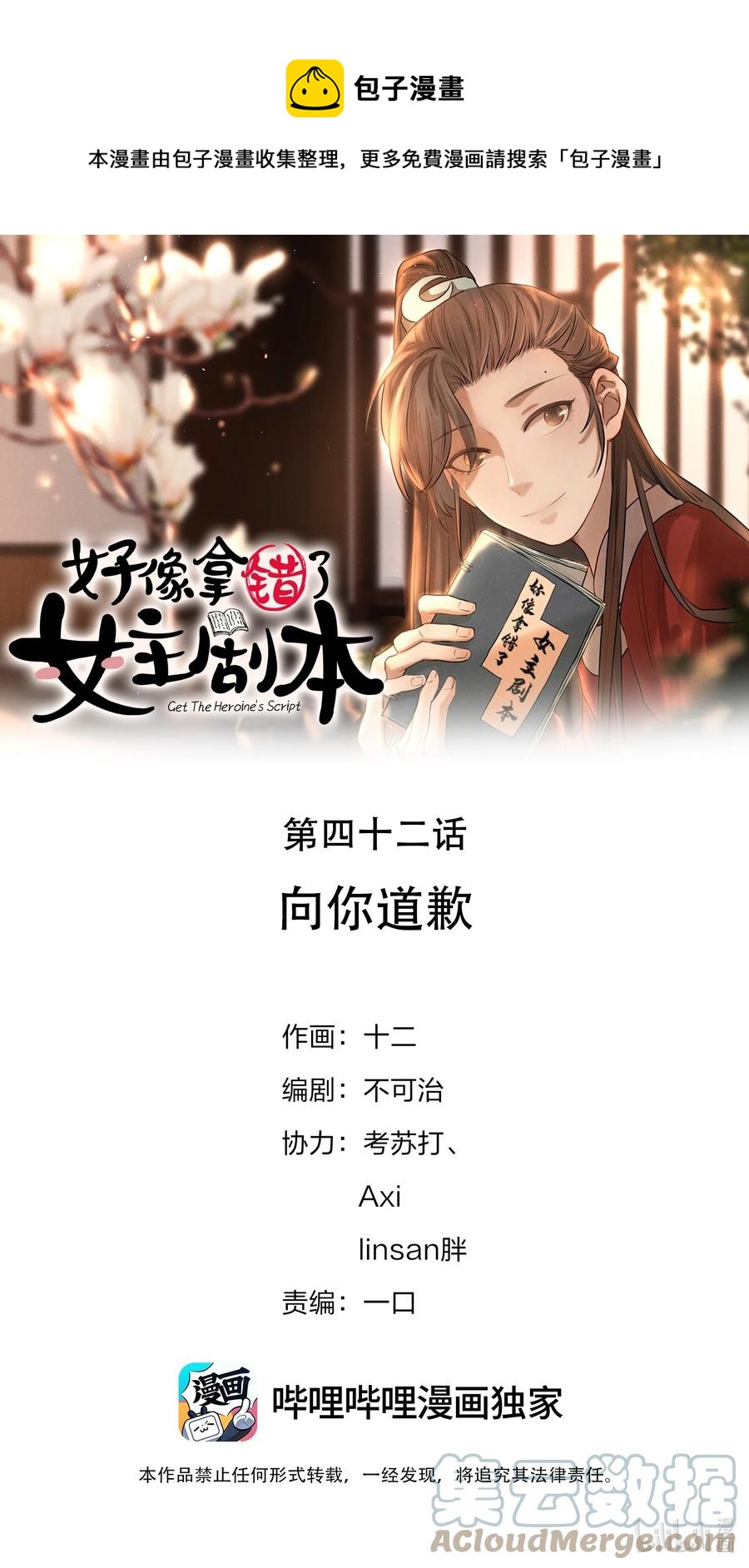 042 向你道歉0