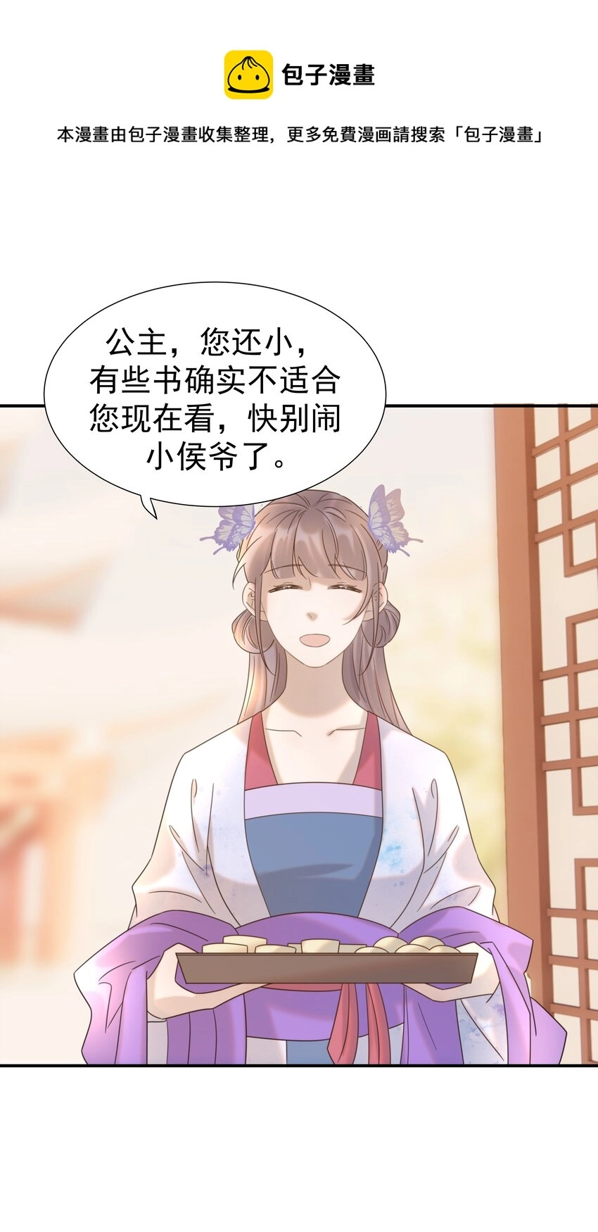 047 穿越之佛系皇子攻略手册24