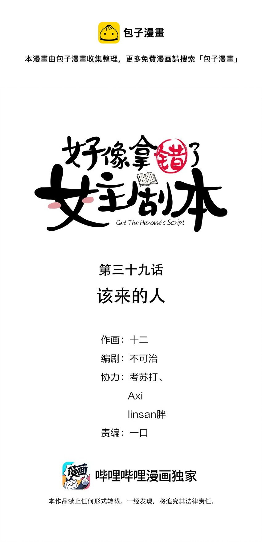 039 该来的人0