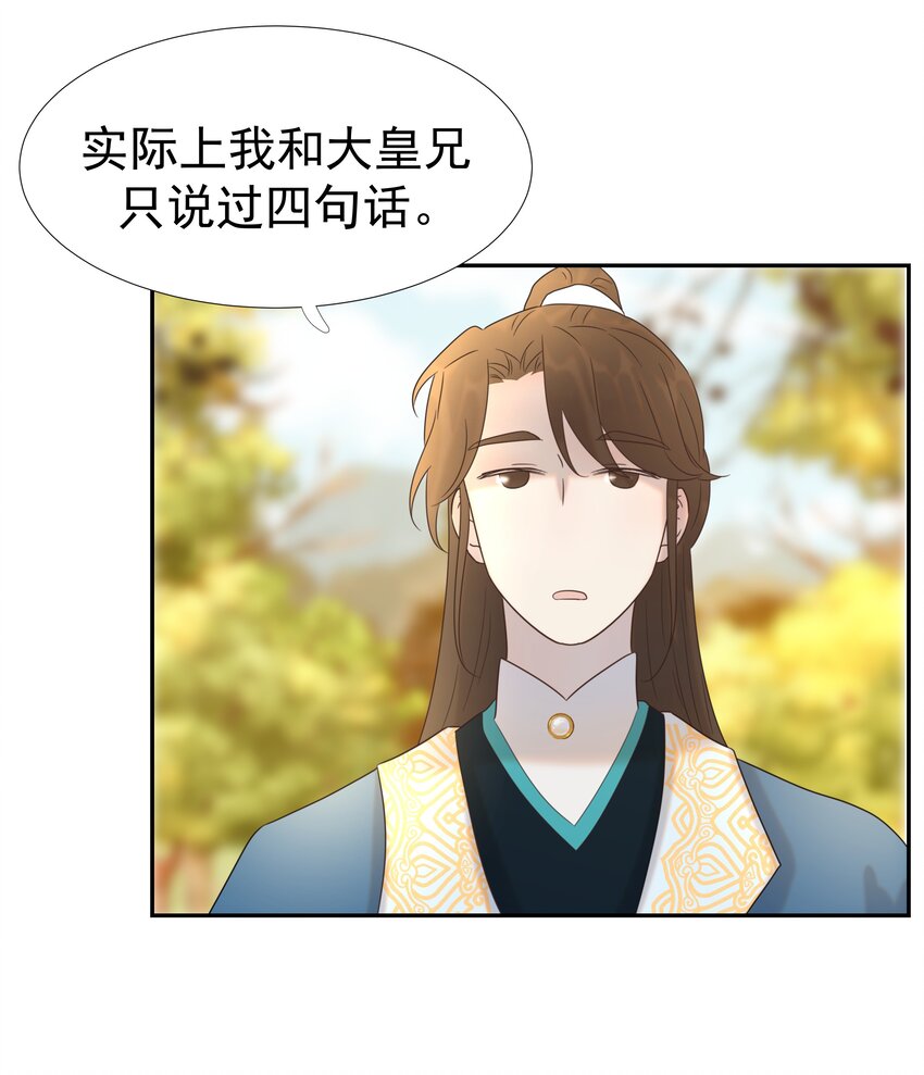 029 被讨论的七皇子30