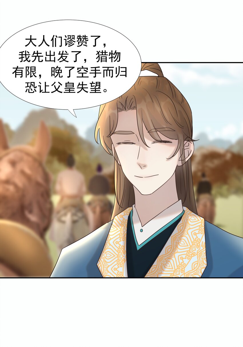 029 被讨论的七皇子24