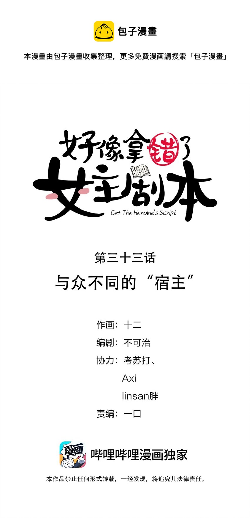 033 与众不同的“宿主”0