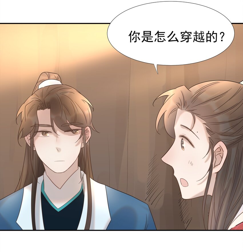 032 我也是个穿越者！33