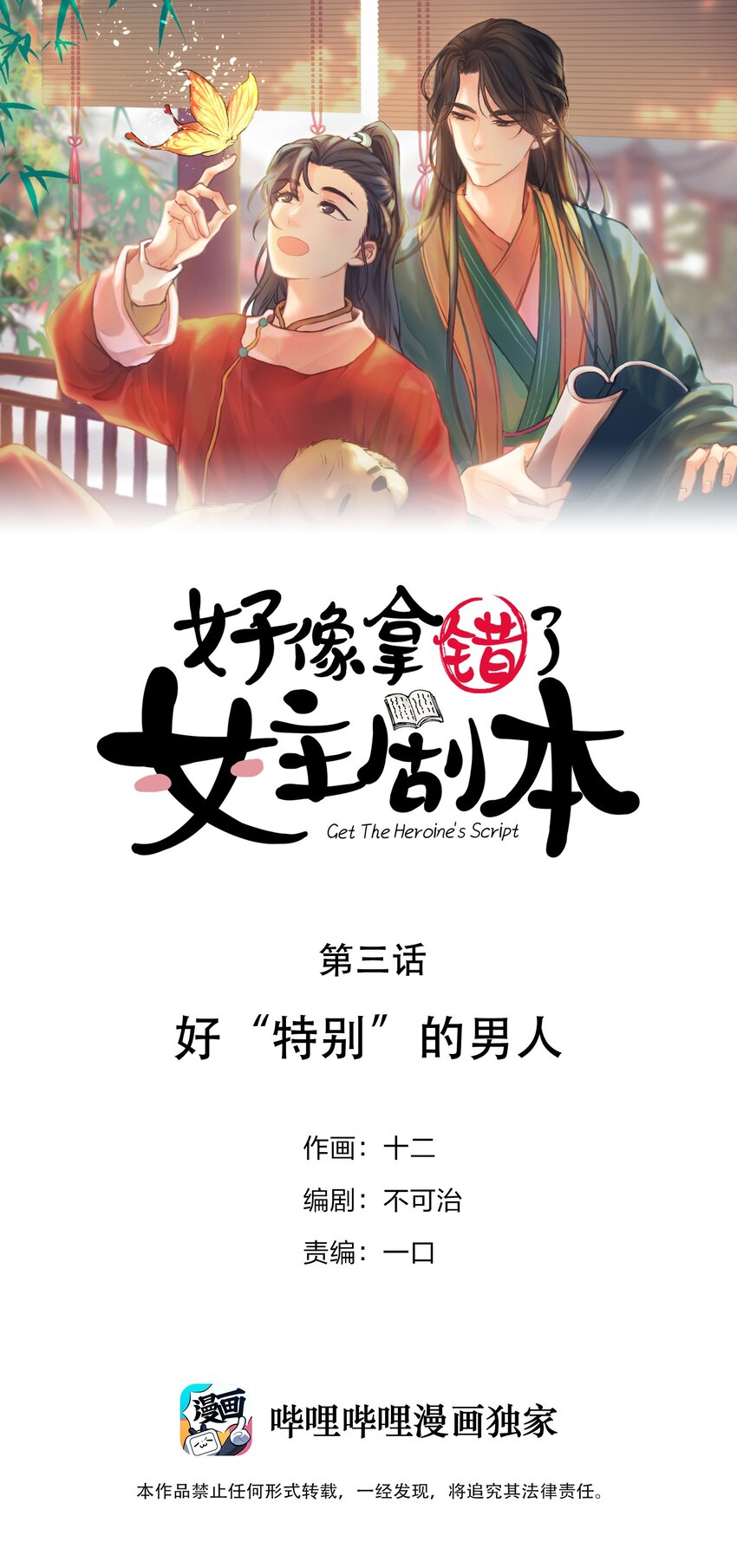 03 好“特别”的男人0