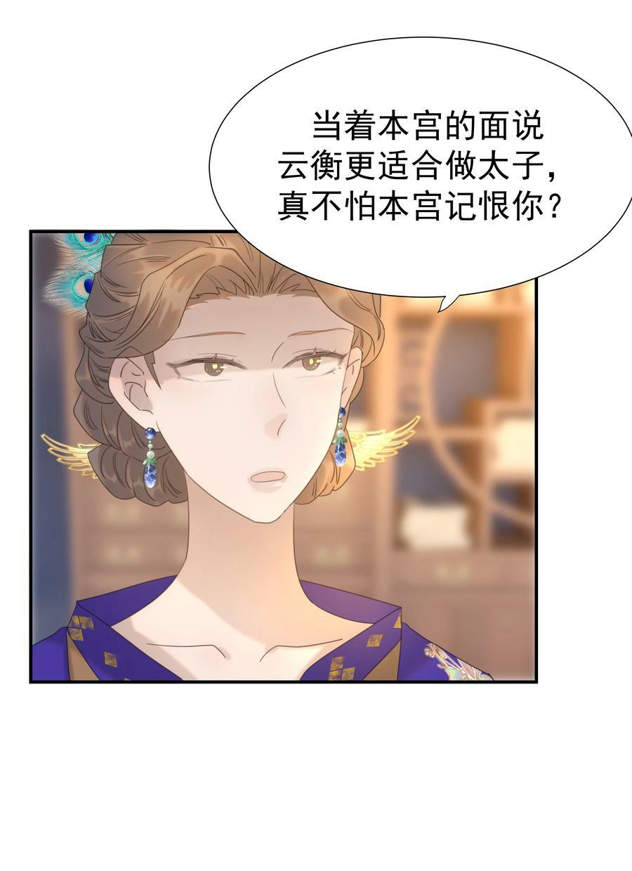 092 谁来当太子合适？25