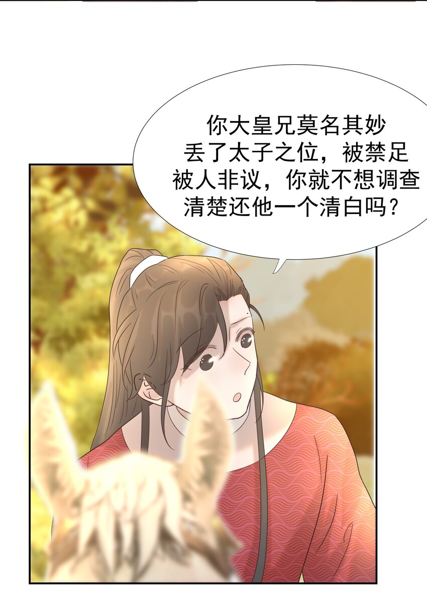 029 被讨论的七皇子29