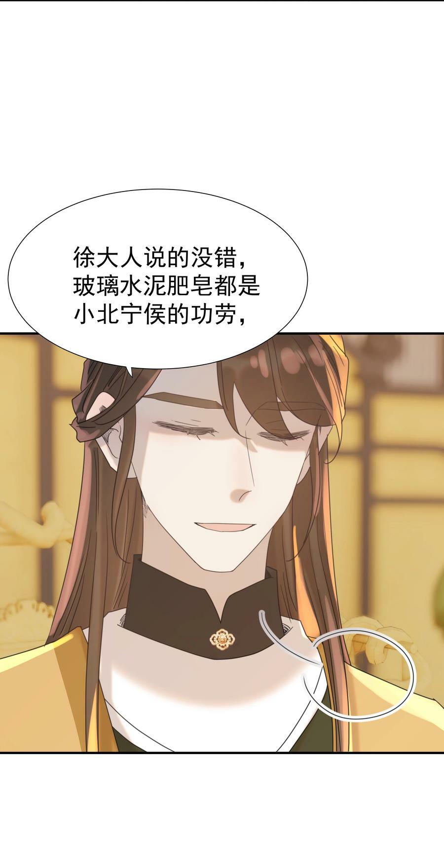 099 小侯爷和陛下最是般配31