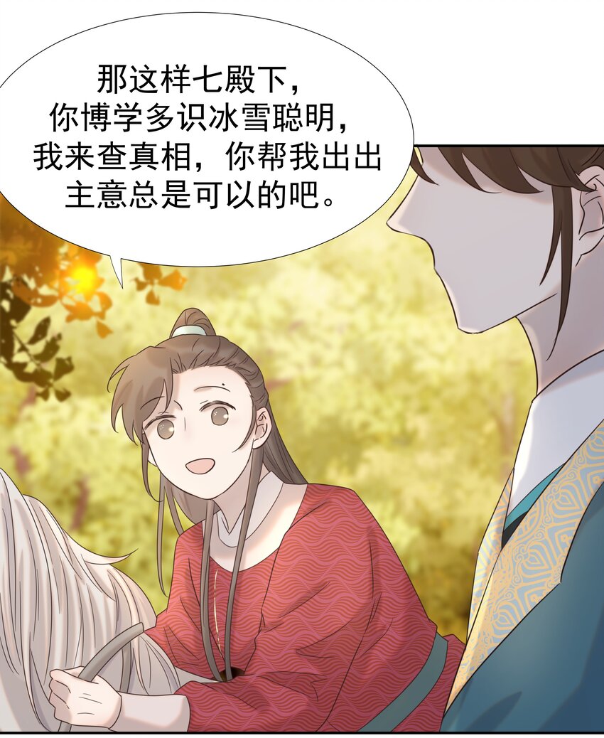 029 被讨论的七皇子35