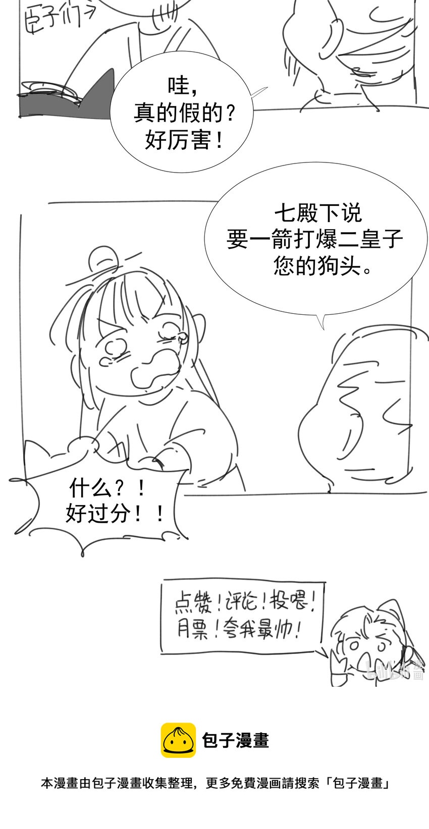 029 被讨论的七皇子46