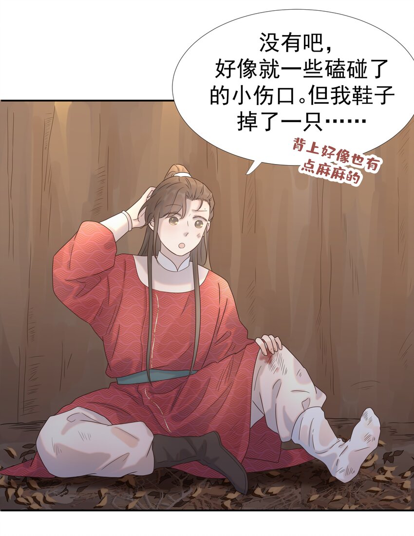 030 掉入陷阱29