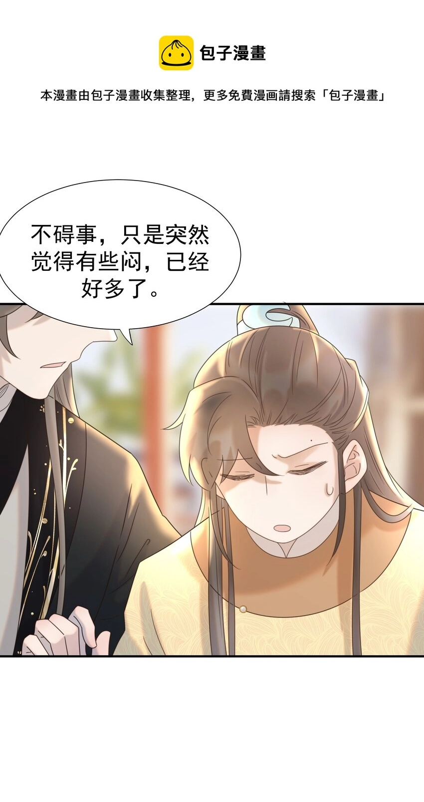 053 我喜欢上他了4