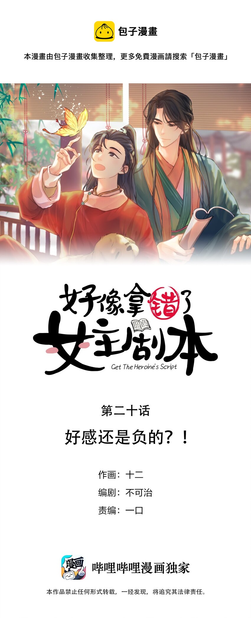 020 好感还是负的？！0