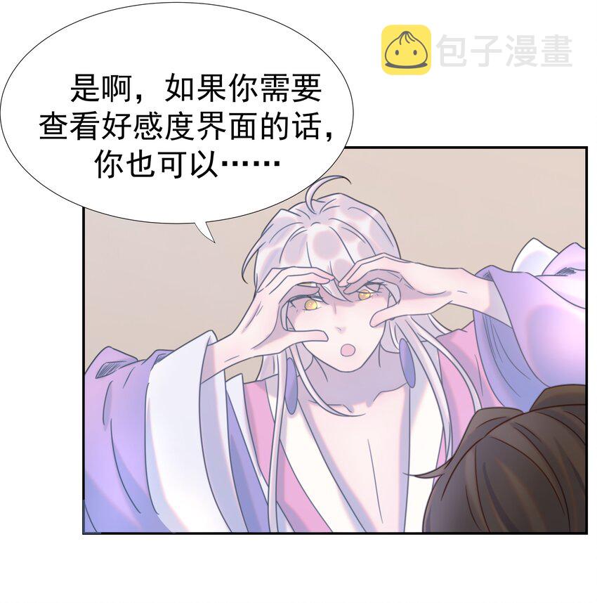 038 好感度的变化27