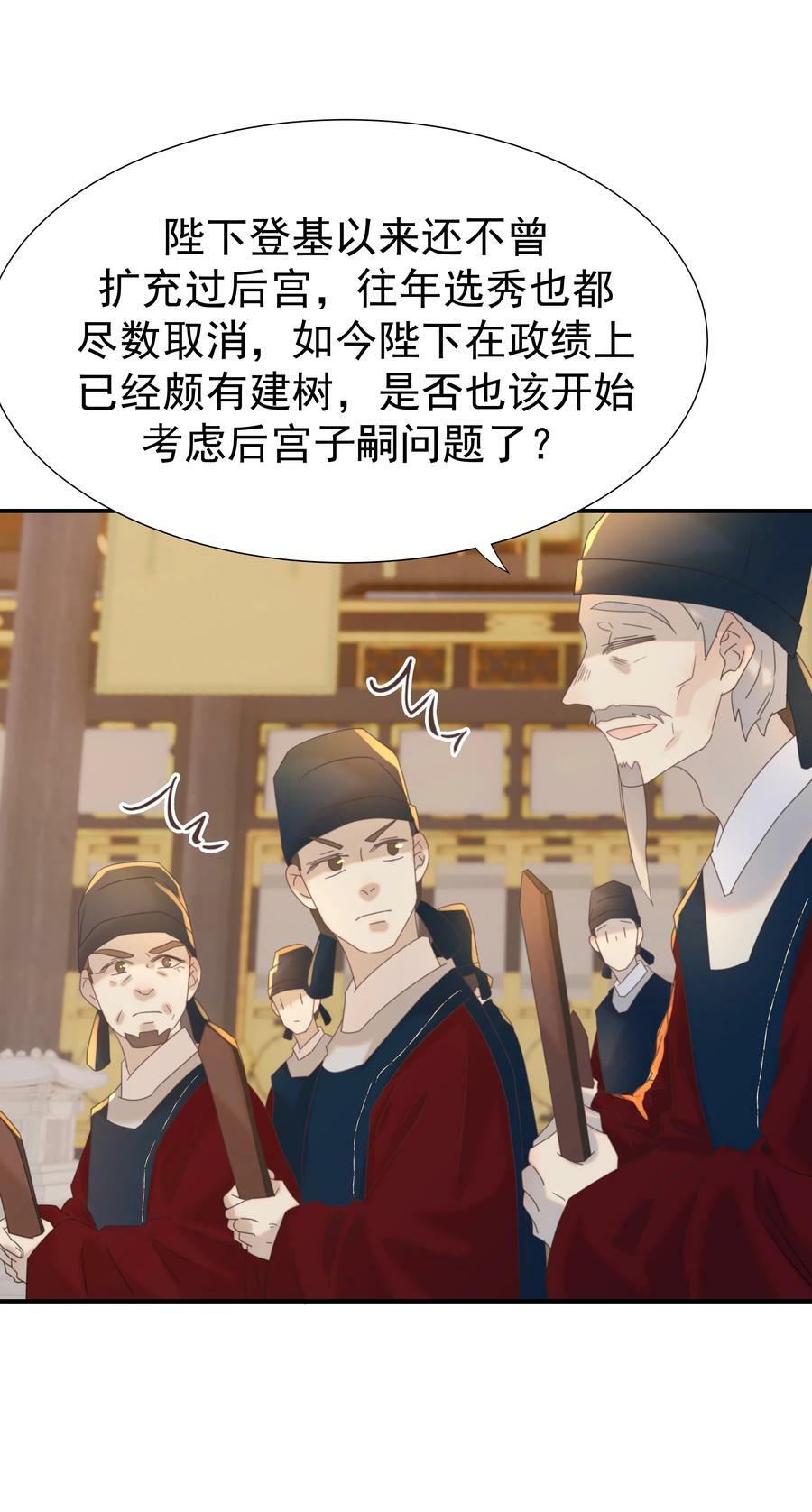 099 小侯爷和陛下最是般配14