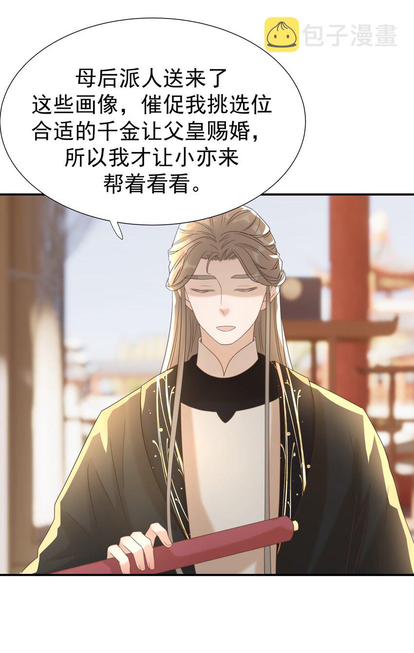 053 我喜欢上他了17