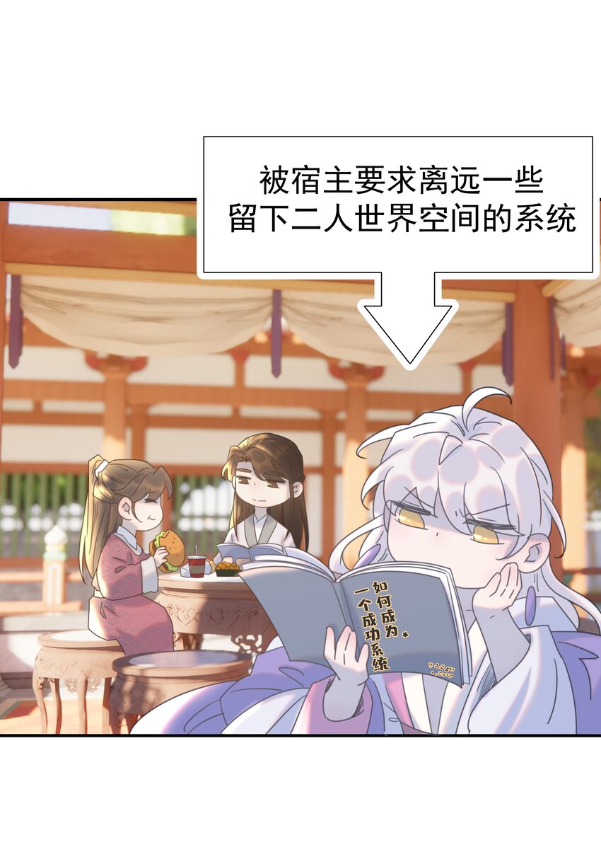 065 还要帮宿主谈恋爱？19