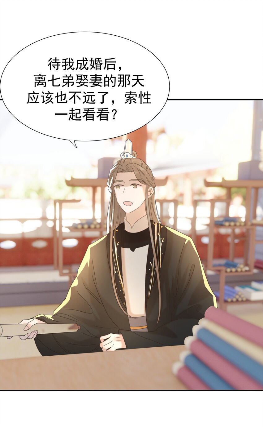 053 我喜欢上他了21