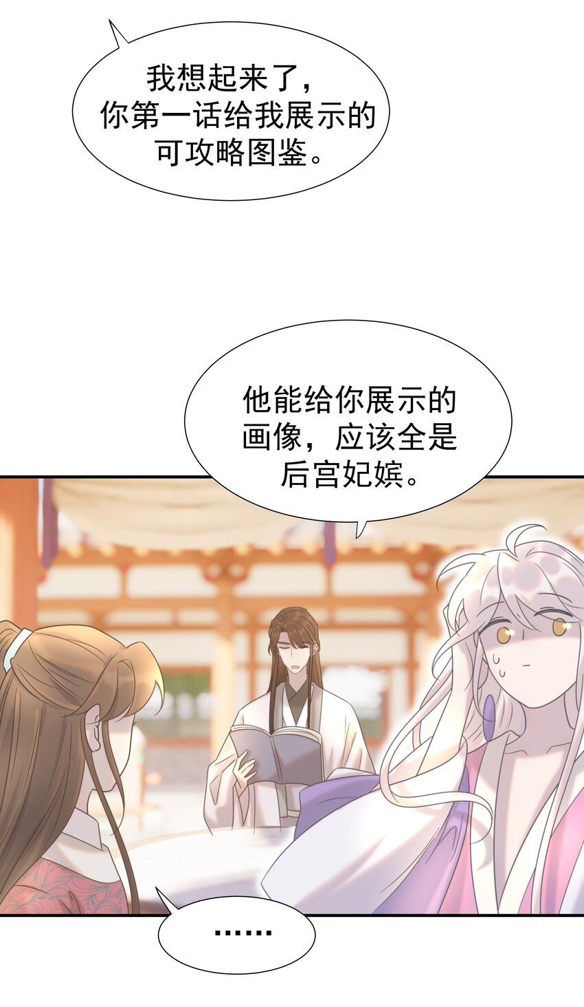 065 还要帮宿主谈恋爱？34