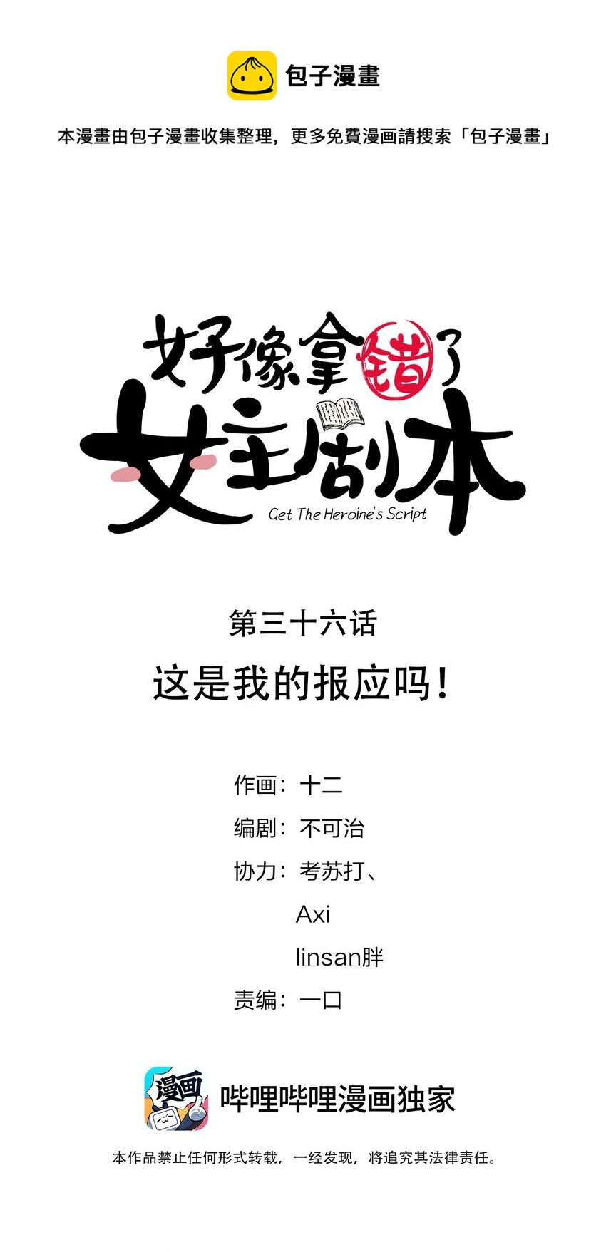036 这是我的报应吗！0
