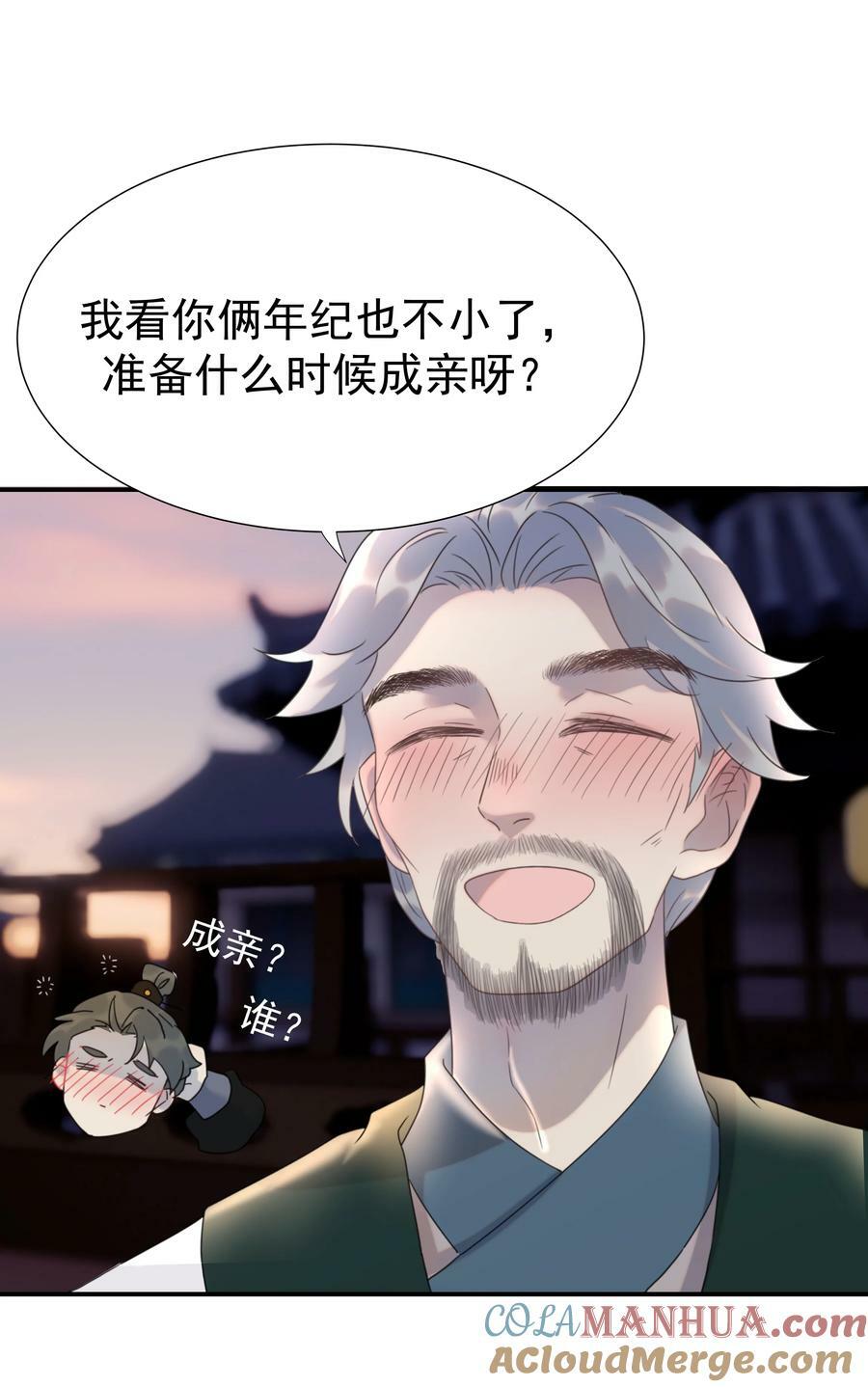 096 什么时候成亲？39
