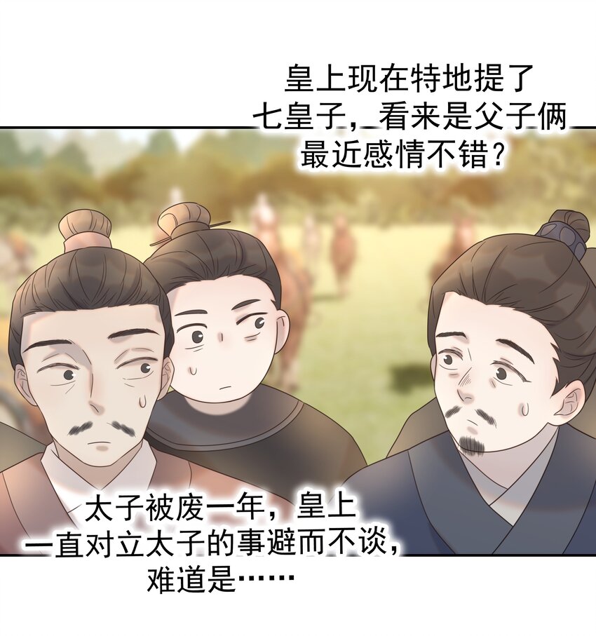029 被讨论的七皇子12
