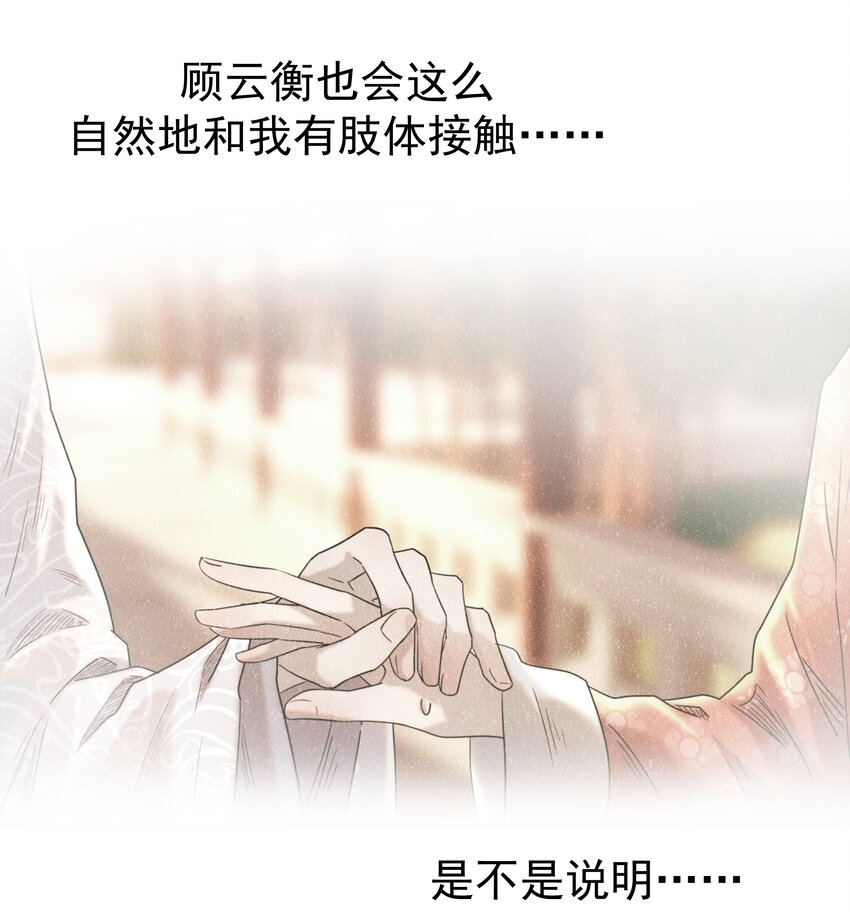 068 你怎么吃人豆腐？！39