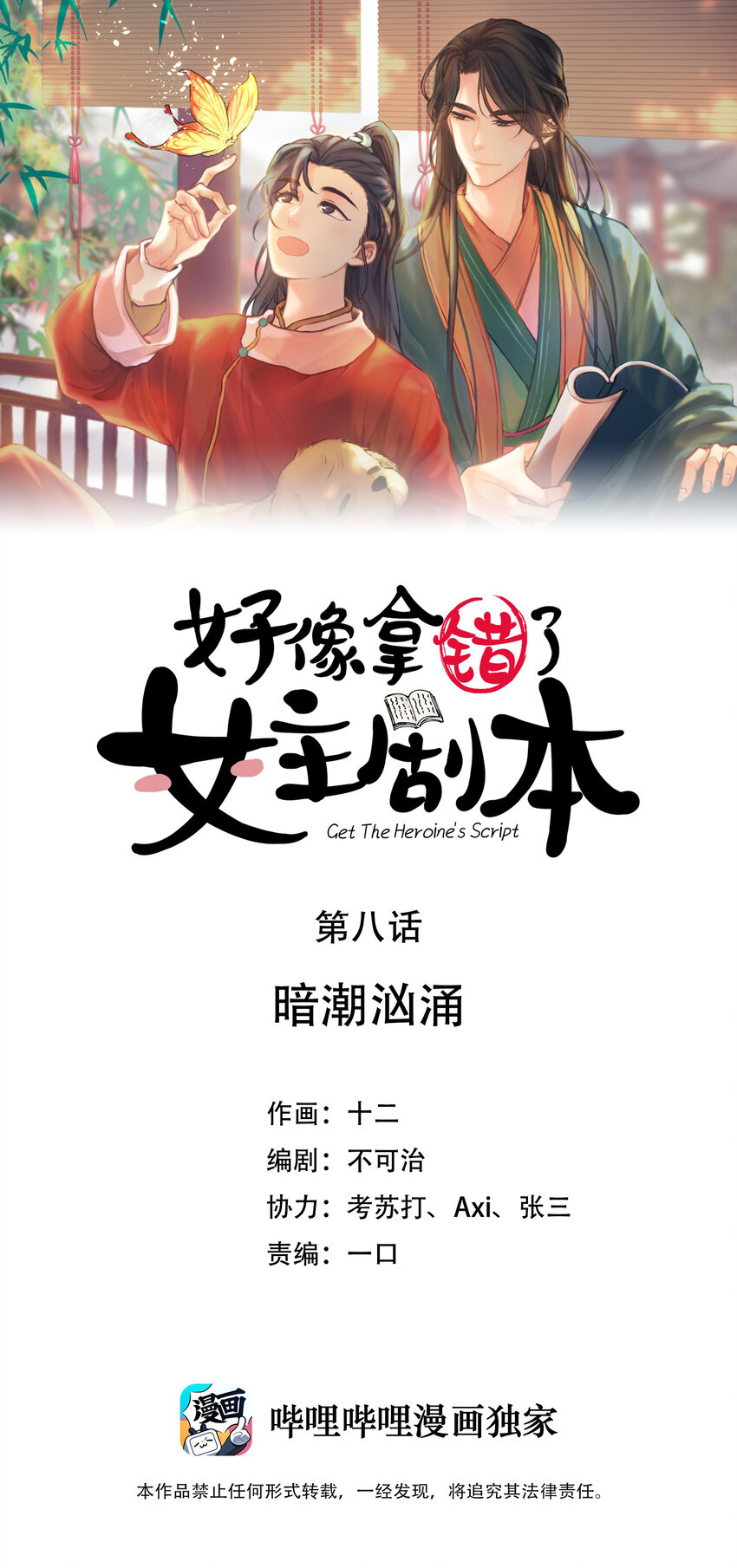 08 暗潮汹涌0