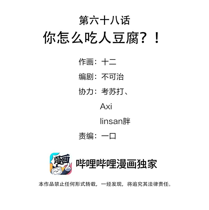 068 你怎么吃人豆腐？！1