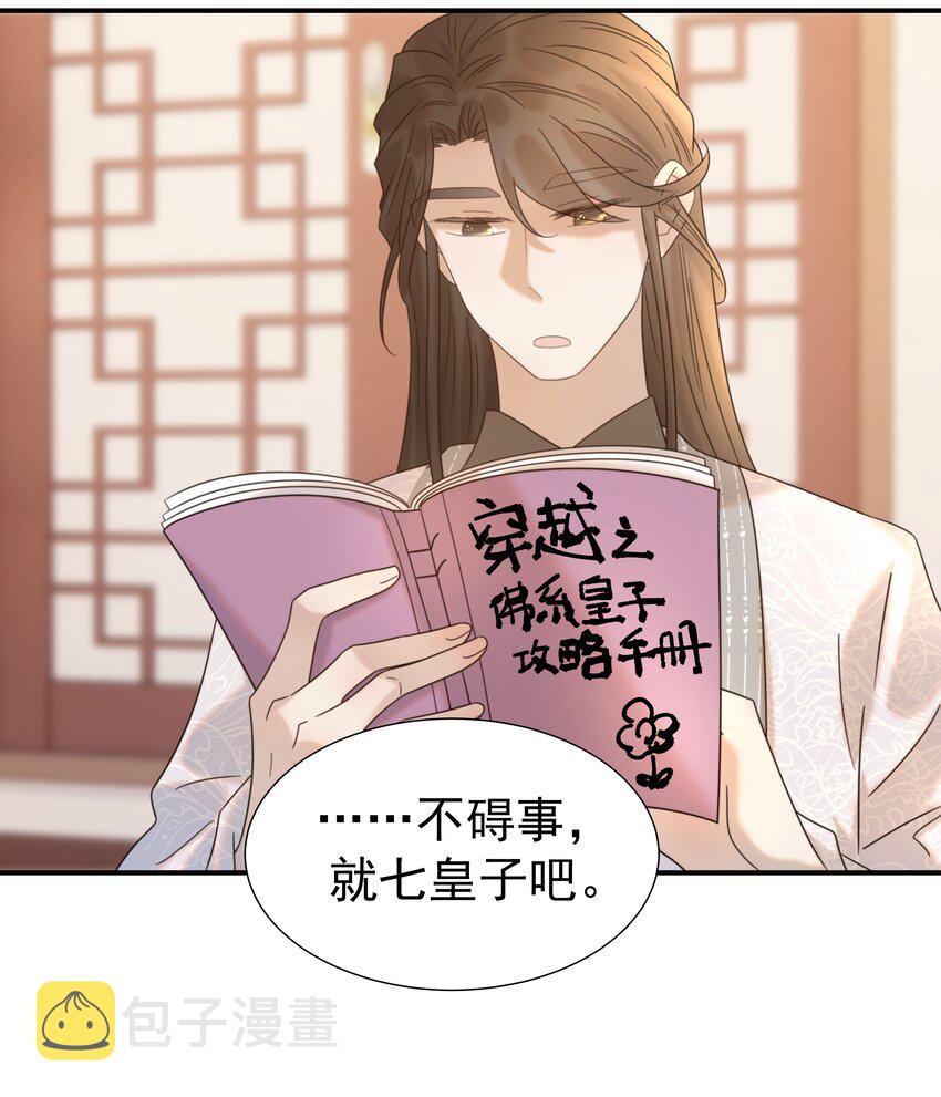 047 穿越之佛系皇子攻略手册13