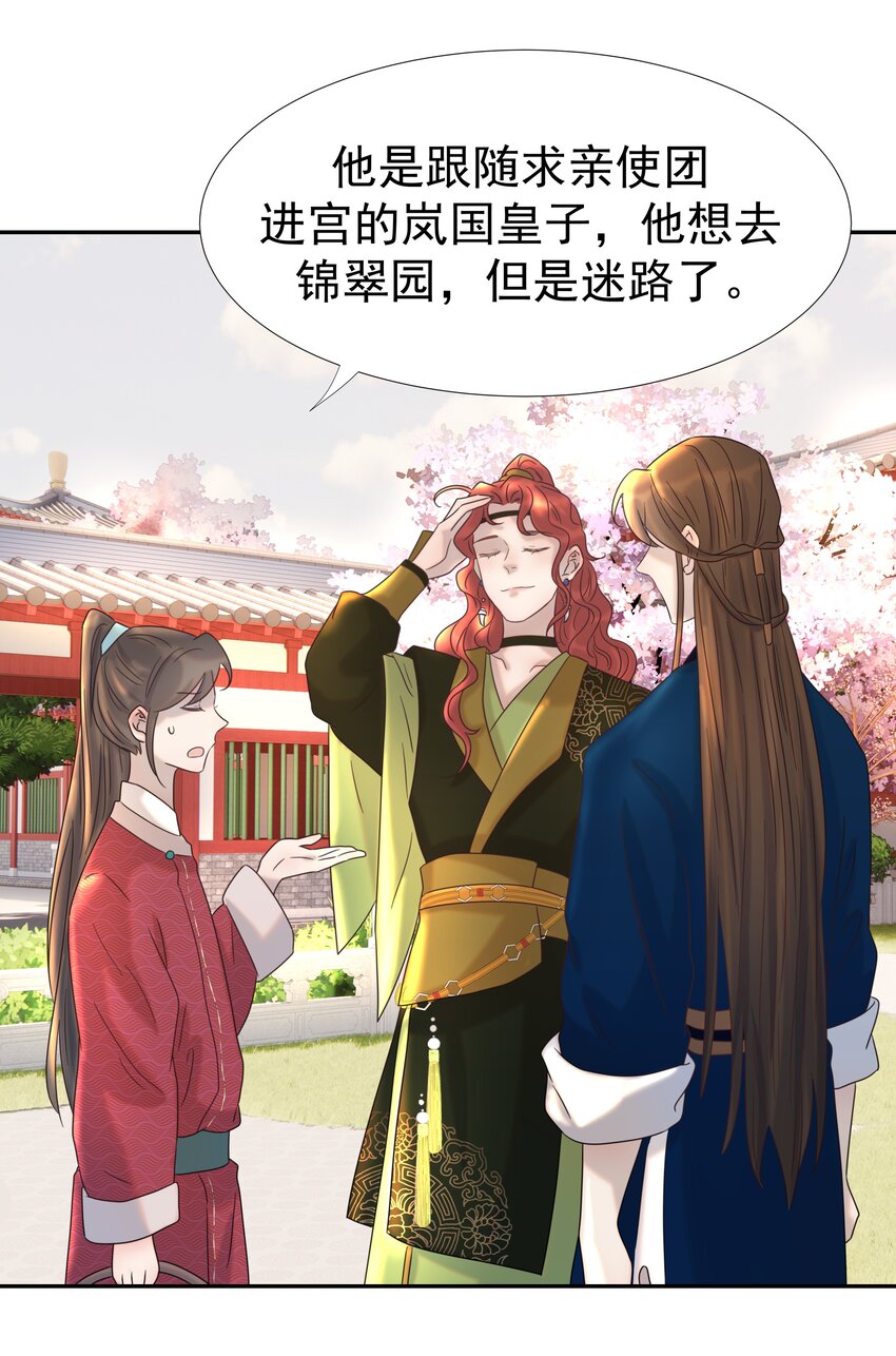 023 岚国皇子8