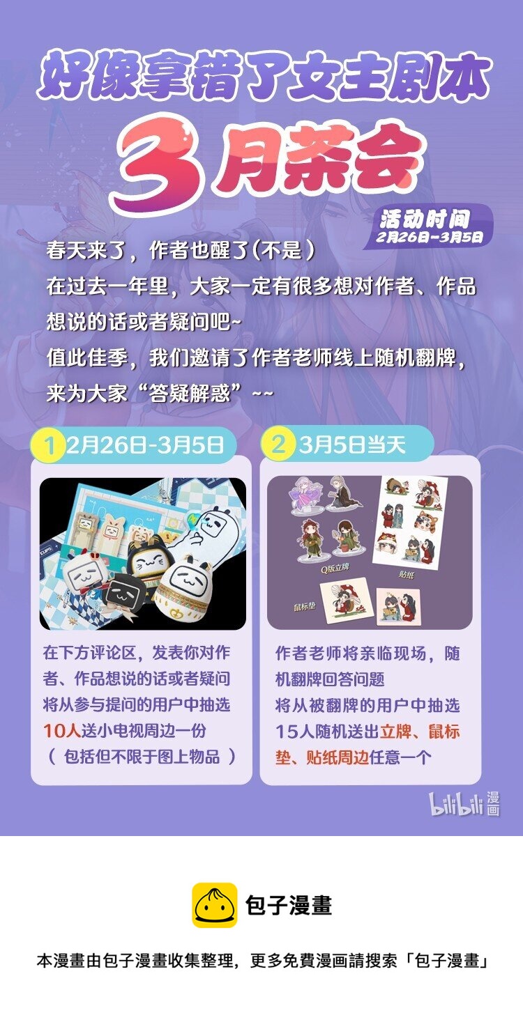 活动 茶会专场（内有周边抽奖福利）0