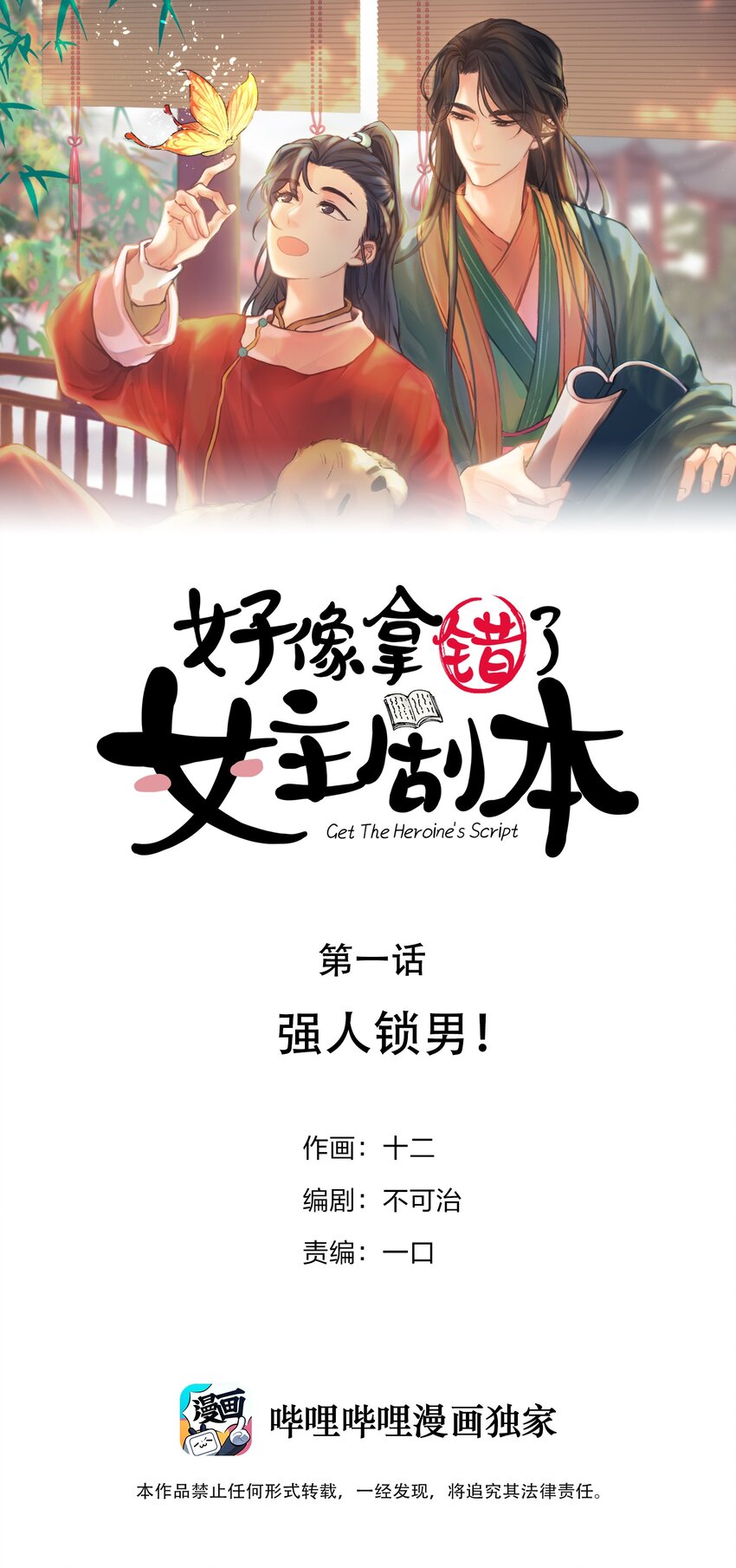 01 强人锁男！0